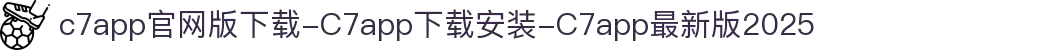 c7app官网版下载-C7app下载安装-C7app最新版2025